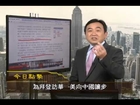 《今日点击》拜登訪華 緩和氣氛 美向中國讓步 （2013/12/02）